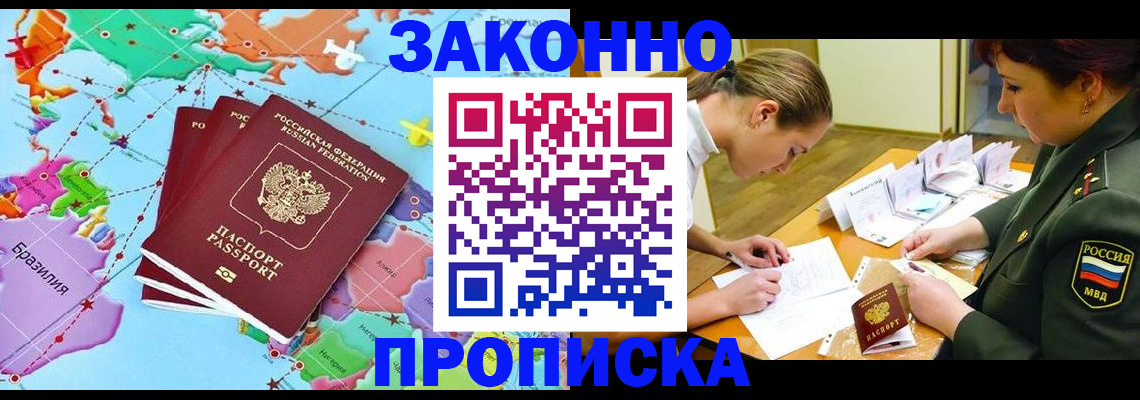 прописка гарантия в Находке